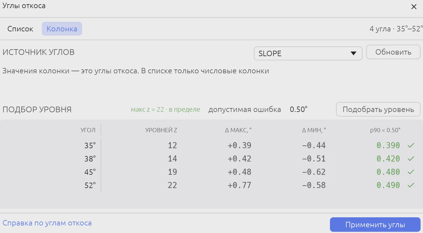 Окно углов откоса, вкладка «Колонка»